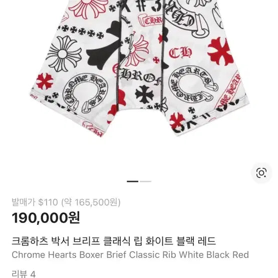 [BUNJANG] Chrome Hearts Boxer Briefs / 크롬하츠 박서 브리프 l 화이트