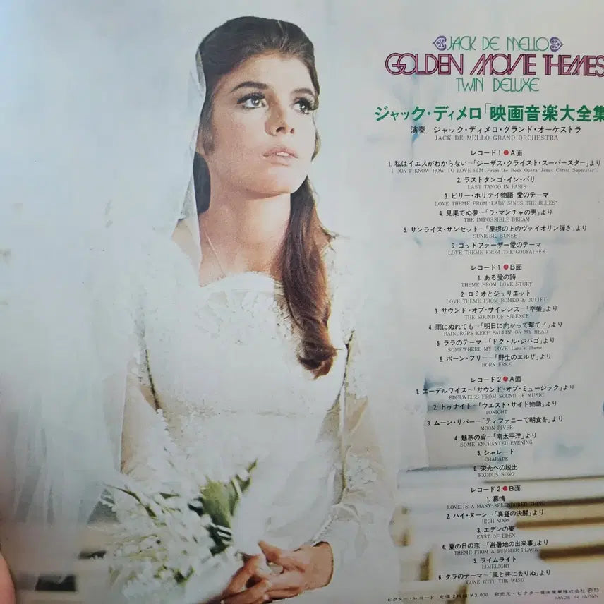 [SOLD OUT] 잭 디멜로 Jack De Mello 영화음악 2LP