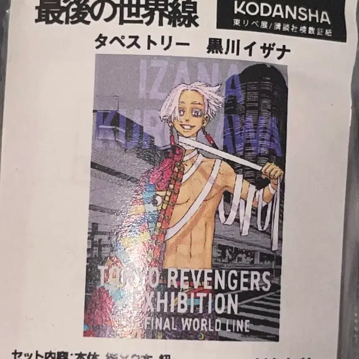 [BUNJANG] Tokyo Revengers Kurokawa Izana Tapestry / 도리벤 원화전 전시회 쿠로카와 이자나 테피스트리 태피스트리 족자봉