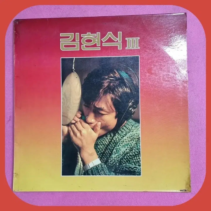 [BUNJANG] Kim Hyun Sik Vol. 3 LP (1986, First Press) / 김현식 3집 LP 86년 초판 NM/NM