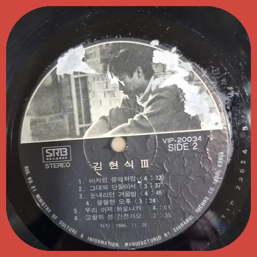 [BUNJANG] Kim Hyun Sik Vol. 3 LP (1986, First Press) / 김현식 3집 LP 86년 초판 NM/NM