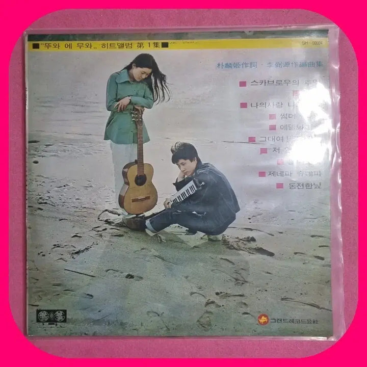 [BUNJANG] Tua E Muah Hit Album Vol. 1 LP Grand Edition / 뚜아에무아 히트앨범 제1집 LP그랜드초판 NM/NM