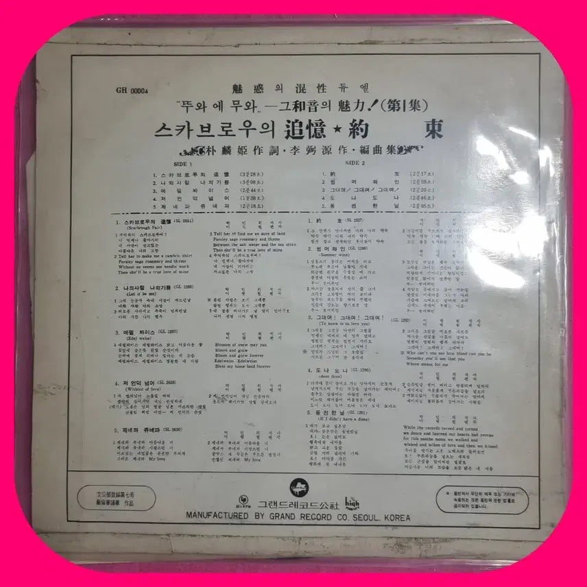 [BUNJANG] Tua E Muah Hit Album Vol. 1 LP Grand Edition / 뚜아에무아 히트앨범 제1집 LP그랜드초판 NM/NM
