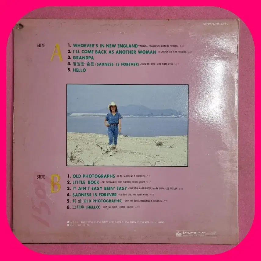 [BUNJANG] Shin Mi Sook Band LP Record / 신미숙 밴드 LP NM-/NM