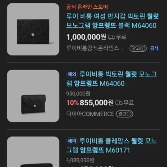 [BUNJANG] Louis Vuitton Victorine Wallet / 루이비통 앙프렝뜨 빅토린월릿 정품 개비쌈