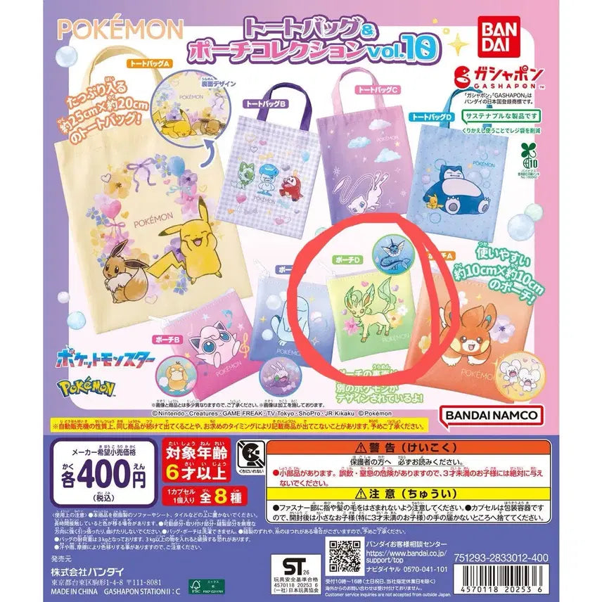 [BUNJANG] Pokemon Leafeon Vaporeon Pouch / 포켓몬 가챠 파우치 리피아 샤미드