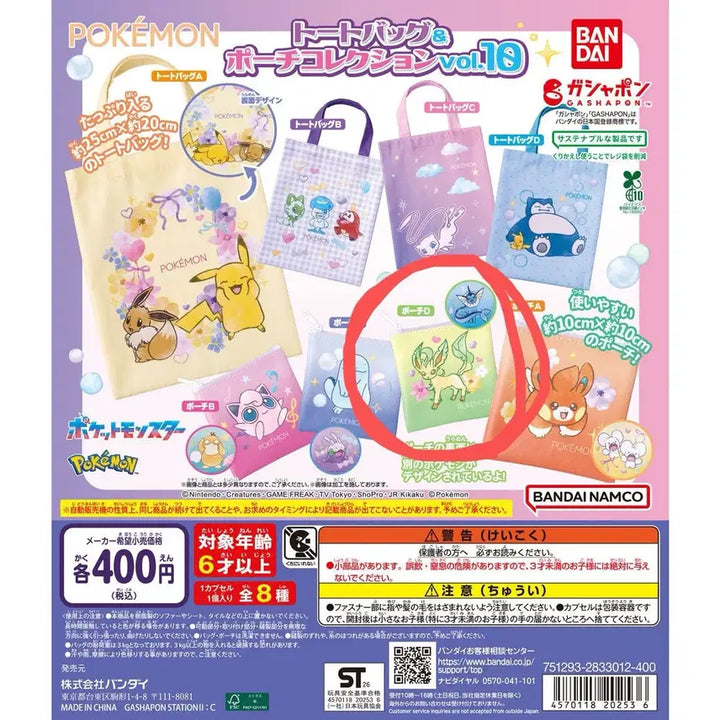 [BUNJANG] Pokemon Leafeon Vaporeon Pouch / 포켓몬 가챠 파우치 리피아 샤미드