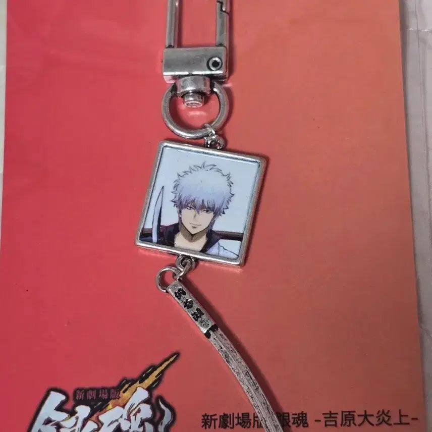 [BUNJANG] Gintama Gintoki Wooden Sword Keychain, Clothes Keychain Bundle Set / 은혼 영화 일괄 판매-긴토키 목검 키링, 옷 키링