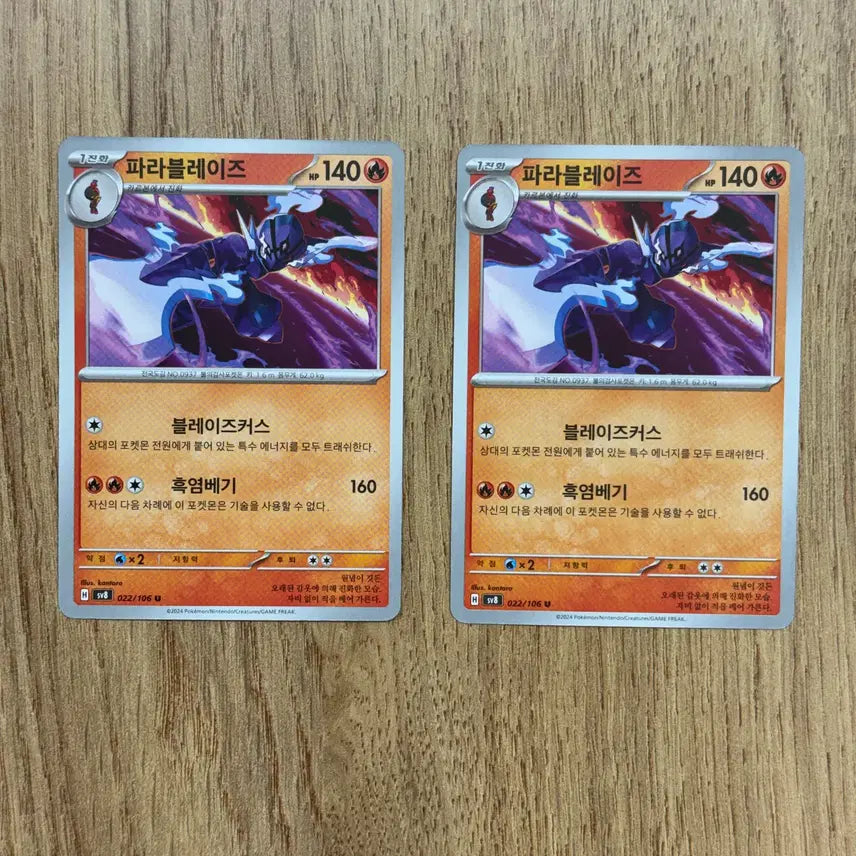 [BUNJANG] Pokemon Parableyze EX Card / 포켓몬카드 파라블레이즈 판매
