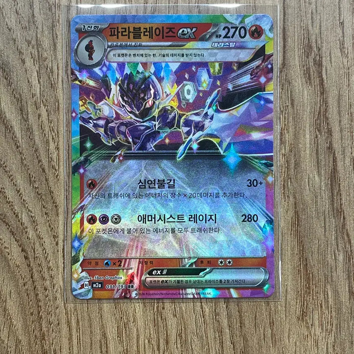 [BUNJANG] Pokemon Parableyze EX Card / 포켓몬카드 파라블레이즈 판매