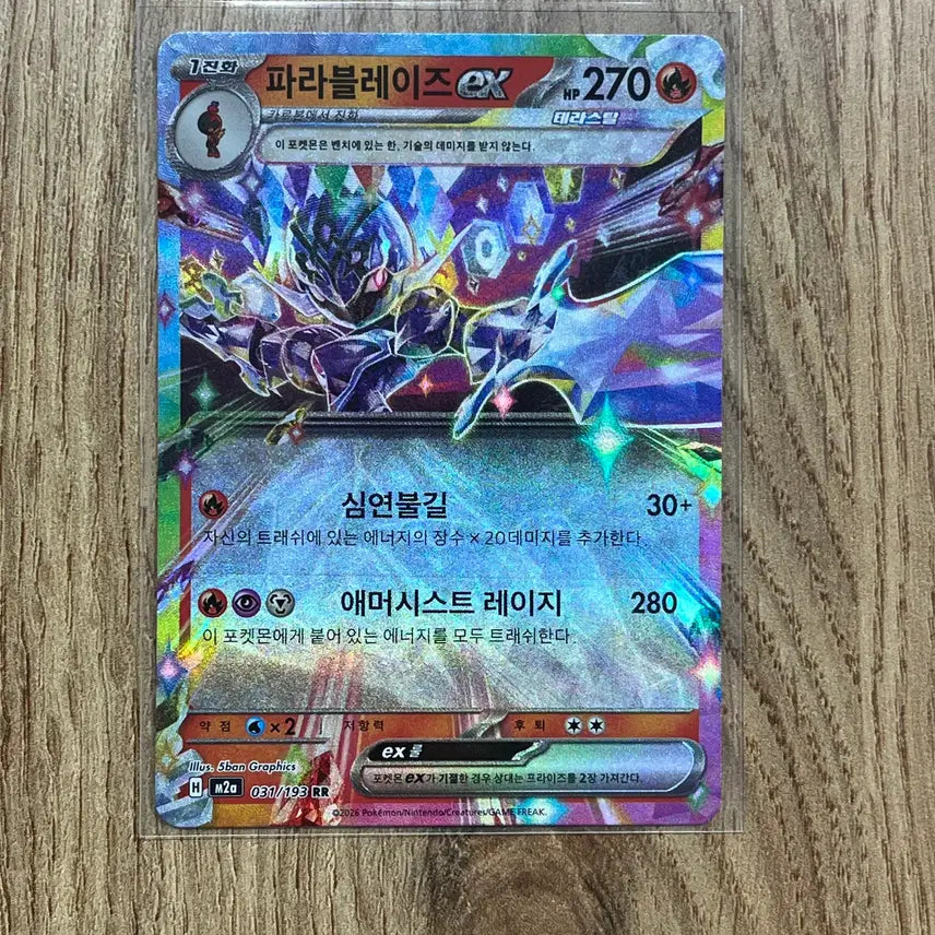 [BUNJANG] Pokemon Parableyze EX Card / 포켓몬카드 파라블레이즈 판매
