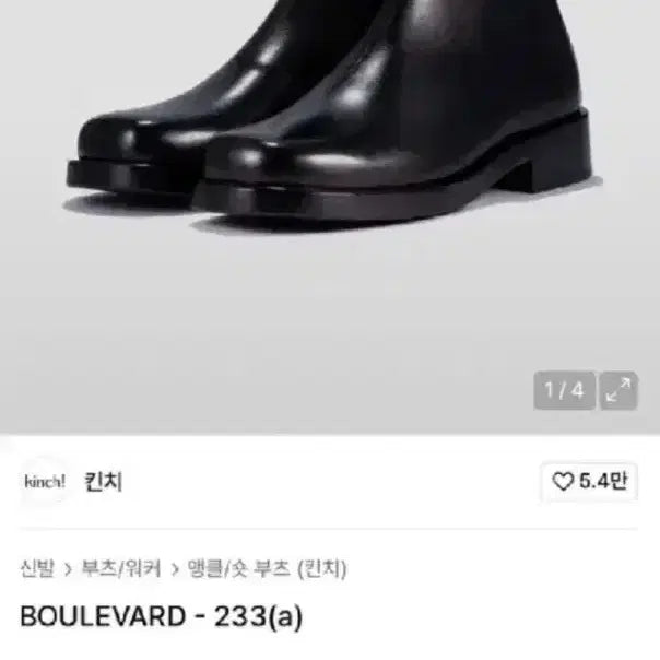 [BUNJANG] Kinch 233 Chelsea Boots / 킨치 233 260사이즈