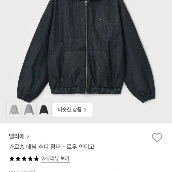 [BUNJANG] Bellier Low Indigo Denim Hoodie Zip-Up Jumper Size 100 / 벨리에 데님 후디 집업 점퍼 로우인디고 04(100)