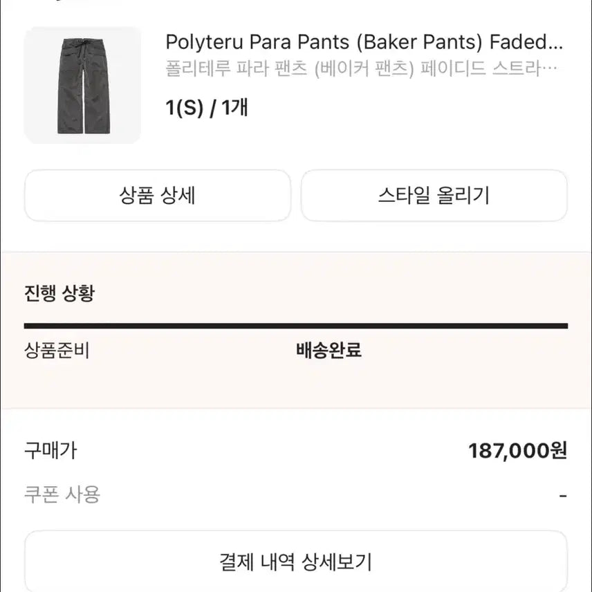 [BUNJANG] Polytelu Para Pants Dirty Gray 1st / [1]폴리테루 파라팬츠 더티그레이 1사