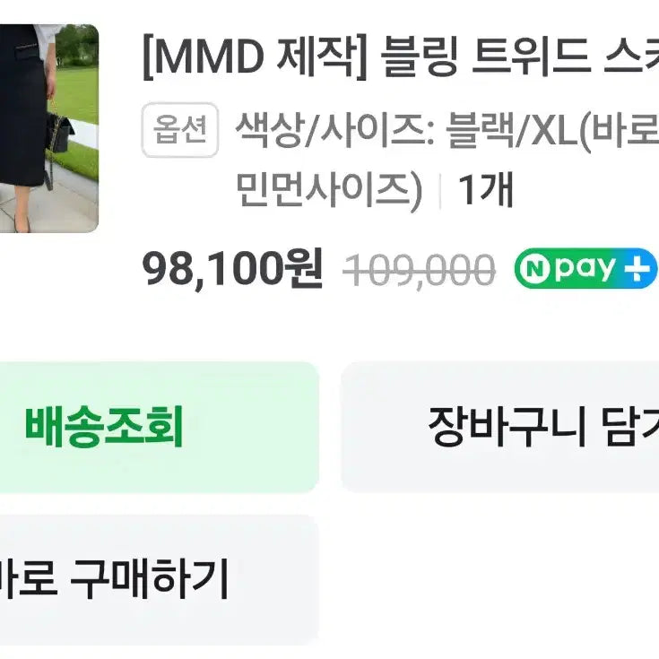 [BUNJANG] Minmonday Bling Tweed Skirt XL / 새상품) 민먼데이 블링트위드 스커트 xl 팝니다