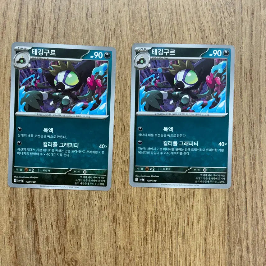 [BUNJANG] Pokemon TCG Tagging Gur Card / 포켓몬카드 태깅구르 판매