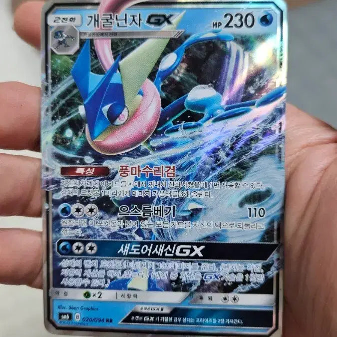 [SOLD OUT] 포켓몬카드 고대팩 개굴닌자 GX 카드 팝니다