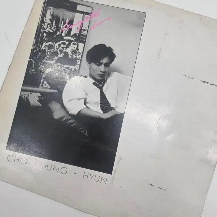 [SOLD OUT] 조정현 그 아픔까지 사랑한거야 LP