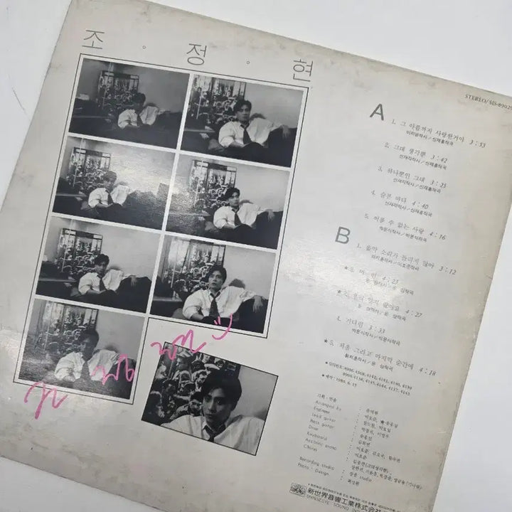 [SOLD OUT] 조정현 그 아픔까지 사랑한거야 LP