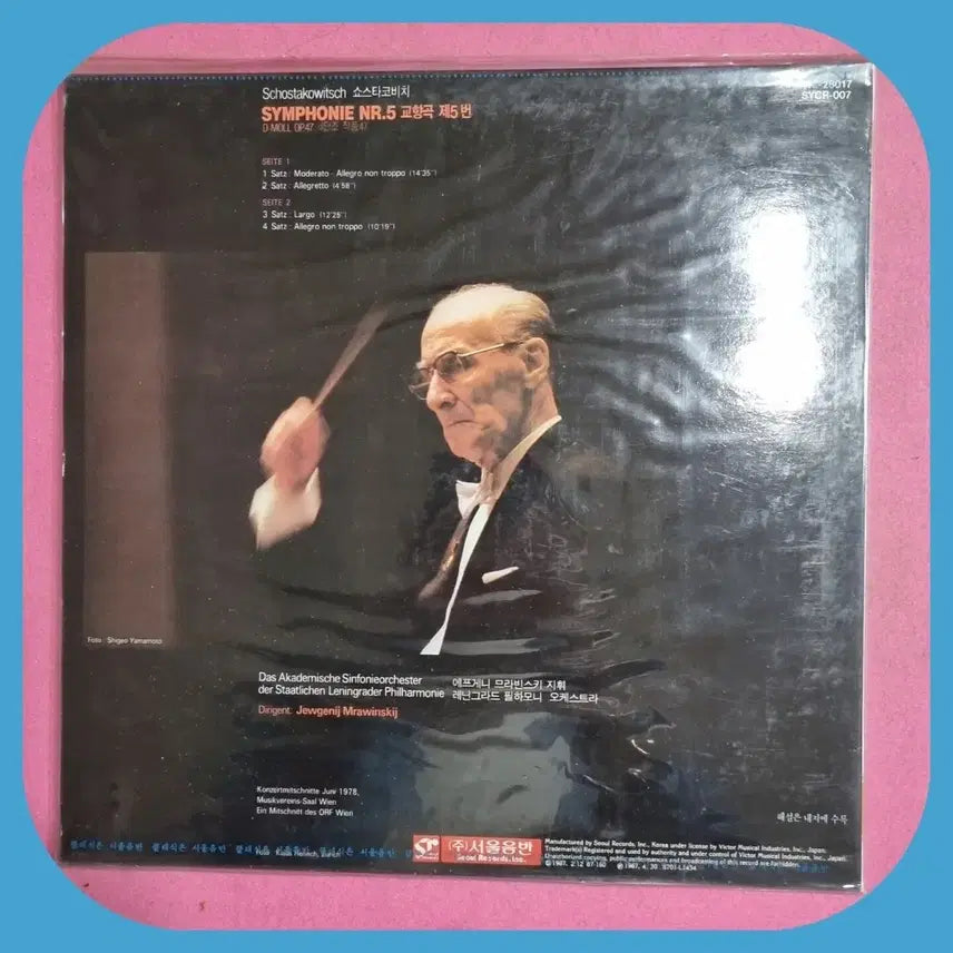 [BUNJANG] Shostakovich Symphony No. 5 LP Sealed / 쇼스타코비치 교향곡 5번LP 미개봉