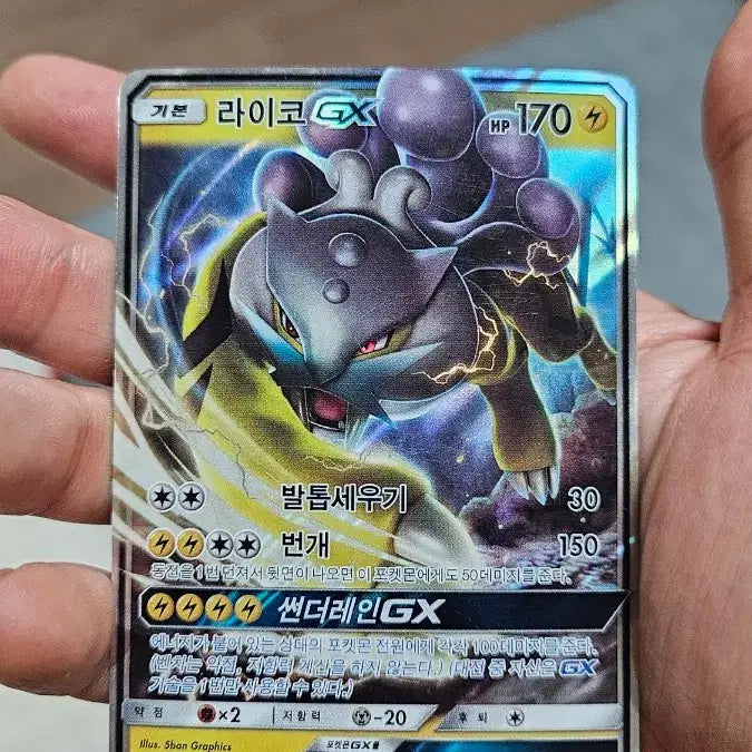 [BUNJANG] Pokemon Ancient Pack Raikou GX Card / 포켓몬카드 고대팩 라이코 GX 카드 팝니다