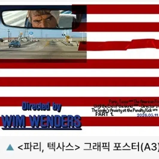 [SOLD OUT] 파리텍사스 그래픽 포스터 cgv 3주차 굿즈 특전