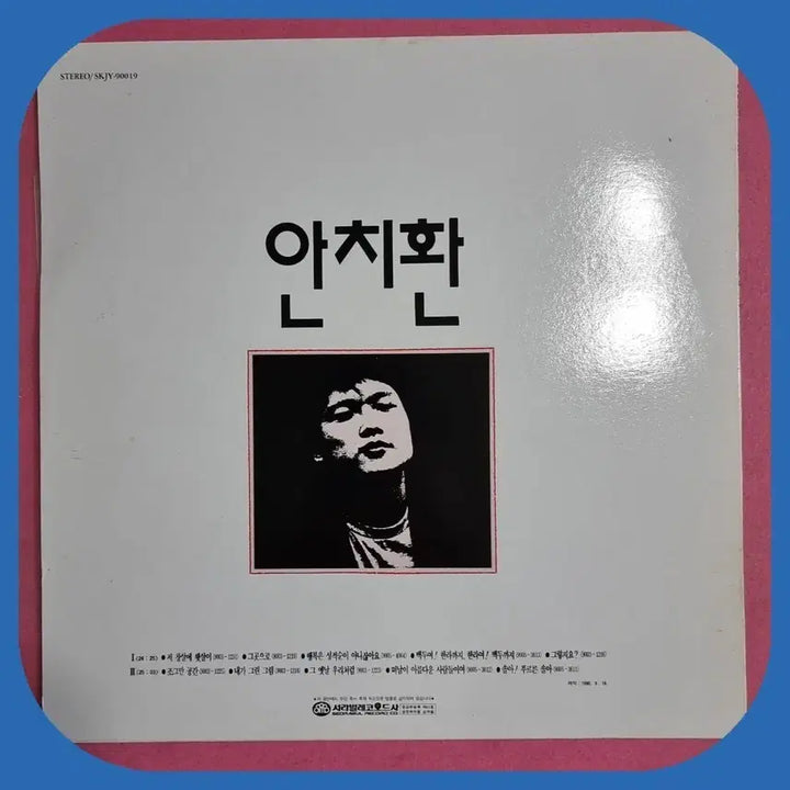 [BUNJANG] Ahn Chi Hwan 1st Album LP Record / 안치환 1집 LP 음반 (1990) M/M