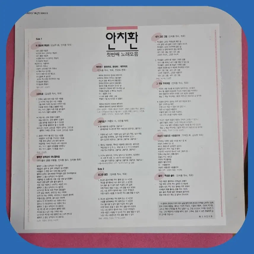[BUNJANG] Ahn Chi Hwan 1st Album LP Record / 안치환 1집 LP 음반 (1990) M/M