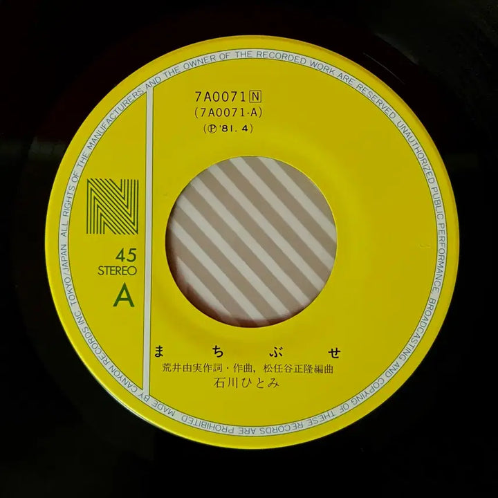 [BUNJANG] Hitomi Ishikawa Machibuse 7" Vinyl Record / 가요쿄쿠LP 7" 이시카와 히토미 Hitomi Ishikawa -마치부세