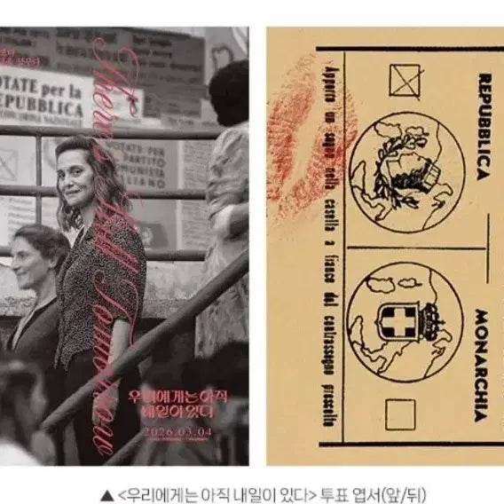 [SOLD OUT] 우리에게는 아직내일이있다 투표엽서 메가박스 4주차 굿즈 특전