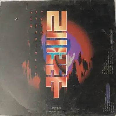[BUNJANG] N.EX.T The Return of N.EX.T LP / [중고LP] The Return of N.EX.T
