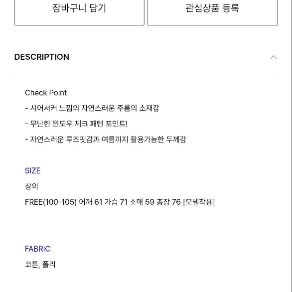 [SOLD OUT] 바이도 시어서커 체크셔츠
