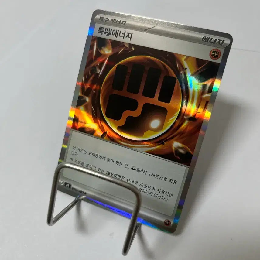 [BUNJANG] Pokemon Card - Rock Energy - Trading Card / 포켓몬카드 록 에너지 r