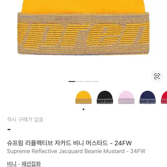 [BUNJANG] Supreme Reflective Jacquard Beanie Mustard / 슈프림 리플렉티브 자카드 비니 머스타드