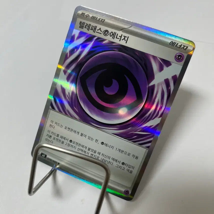 [BUNJANG] Pokemon Telepathy Energy R Card / 포켓몬카드 텔래패스 에너지 r