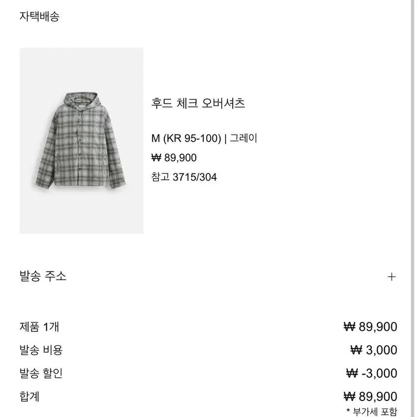[BUNJANG] ZARA Hooded Check Overshirt - Size M / 자라 후드체크 오버셔츠 m사이즈(100정도)