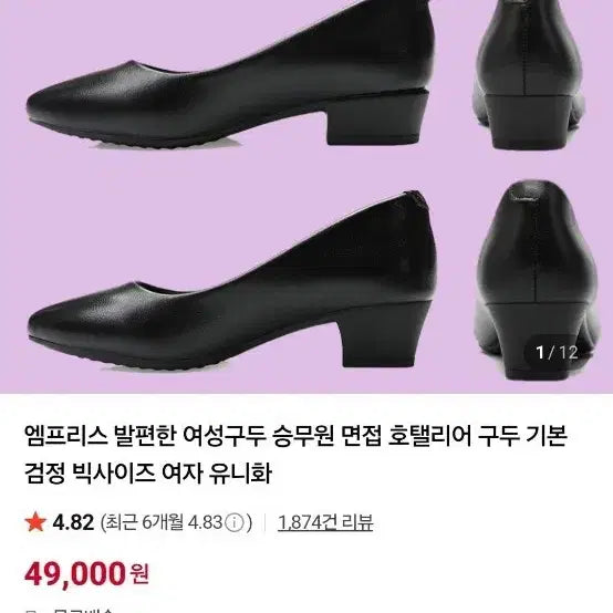 [BUNJANG] Emprise Black Basic Pumps / 엠프리스 구두