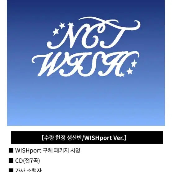 [SOLD OUT] 엔시티위시 wishlist 일본앨범 사쿠야 버전 전 종 일괄 양도합니다