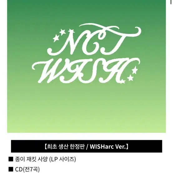 [SOLD OUT] 엔시티위시 wishlist 일본앨범 사쿠야 버전 전 종 일괄 양도합니다