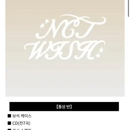 [SOLD OUT] 엔시티위시 wishlist 일본앨범 사쿠야 버전 전 종 일괄 양도합니다