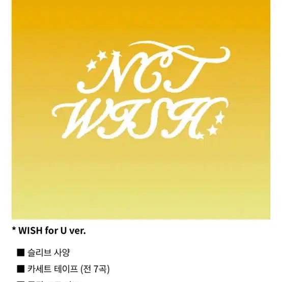 [SOLD OUT] 엔시티위시 wishlist 일본앨범 사쿠야 버전 전 종 일괄 양도합니다