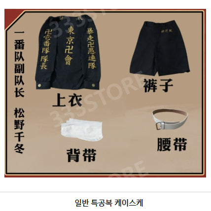 [BUNJANG] Tokyo Revengers Costume Rental / 도쿄 리벤져스 옷 대여