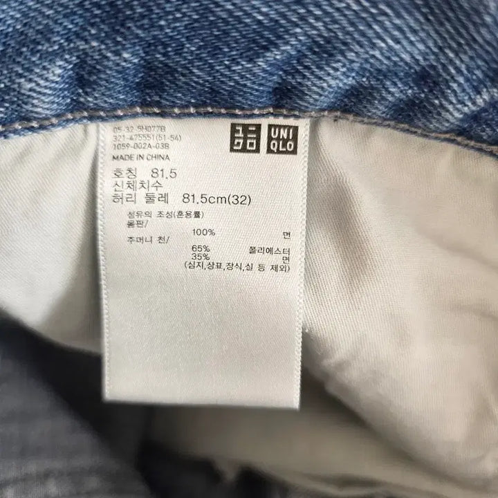 [SOLD OUT] 유니클로 청바지 와이드 데님 사이즈33 R4794