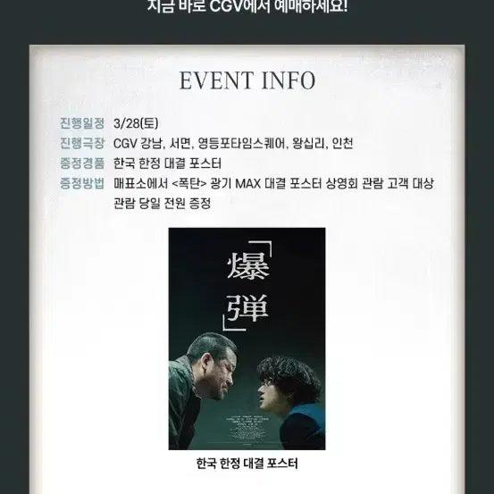 [BUNJANG] MAX Showdown Poster (A3) / 폭탄 광기 MAX 대결 포스터 상영회 한국 한정 대결 포스터 (A3)판매