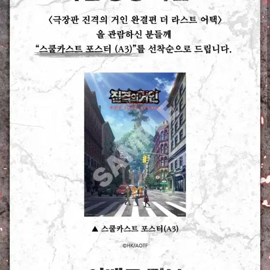 [BUNJANG] Attack on Titan The Final Season: The Last Attack Schoolcast Poster (A3) / 진격의 거인 완결편:더 라스트 어택 스쿨카스트 포스터 (A3) 팝니다
