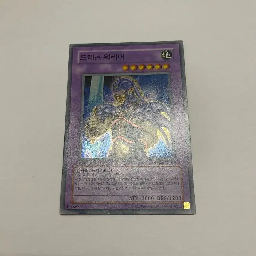 [BUNJANG] Yu-Gi-Oh! 1st Edition Dragon Warrior Card / 유희왕 1st드래곤 워리어