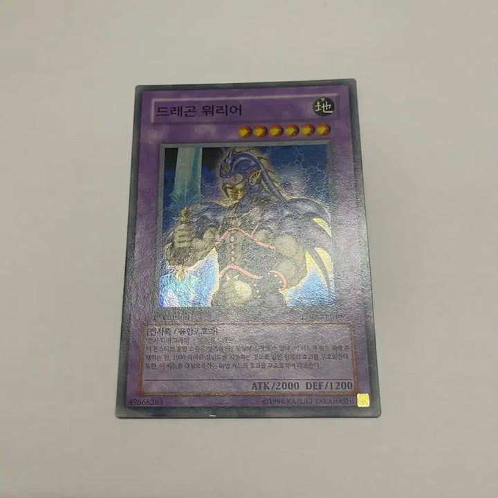 [BUNJANG] Yu-Gi-Oh! 1st Edition Dragon Warrior Card / 유희왕 1st드래곤 워리어