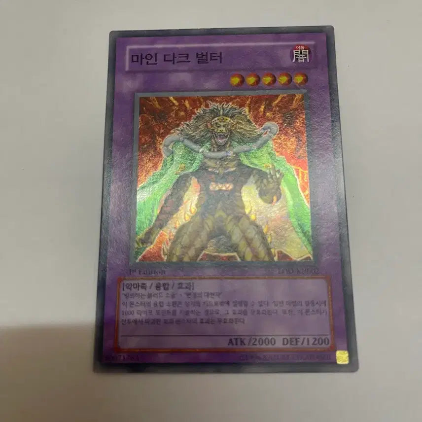 [BUNJANG] Yu-Gi-Oh! 1st Dark Balter the Terrible Card / 유희왕 1st 마인 다크 벌터 카드