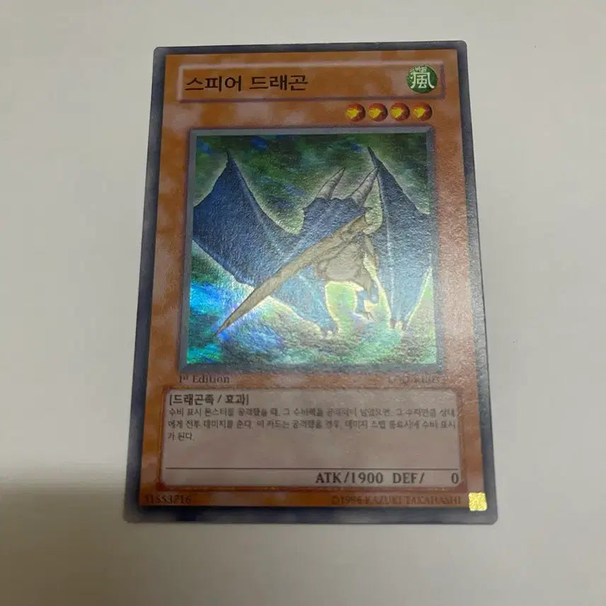 [BUNJANG] Yu-Gi-Oh! 1st Sphere Dragon Card / 유희왕 1st 스피어 드래곤 카드