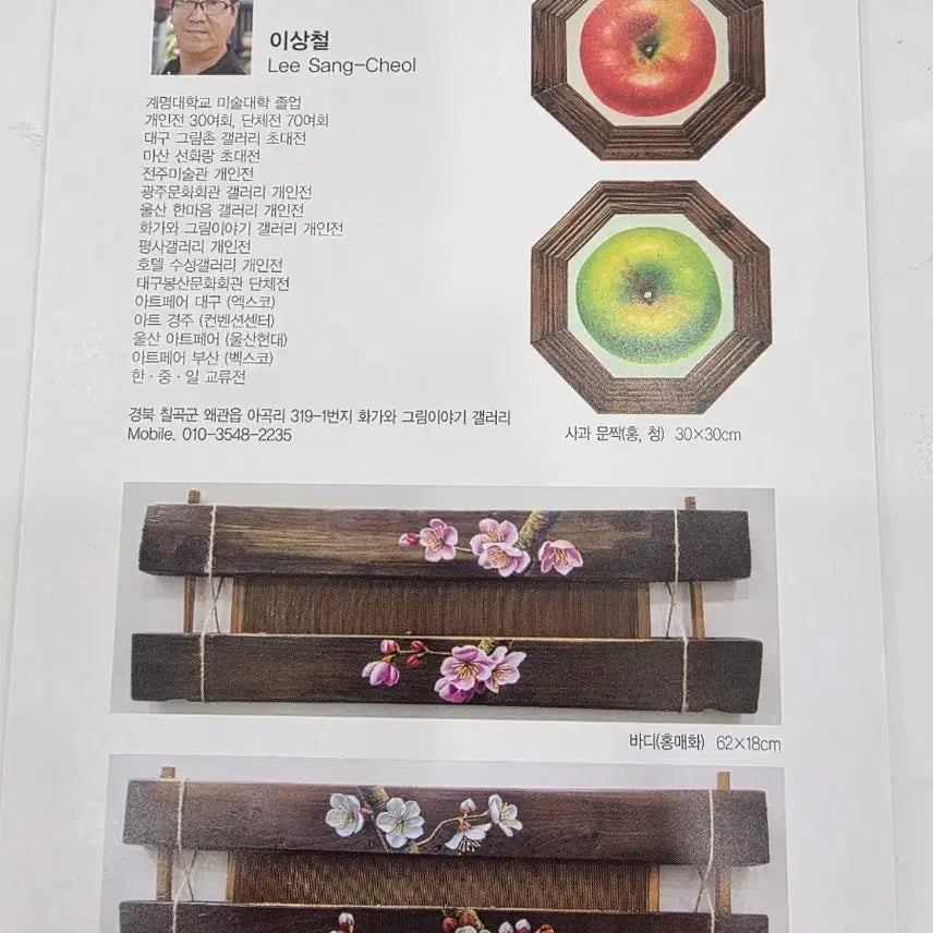 [BUNJANG] Apple Oil Painting 